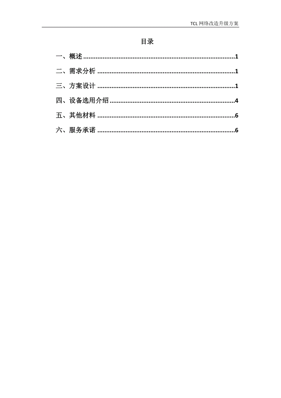 机房网络升级改造方案_第3页