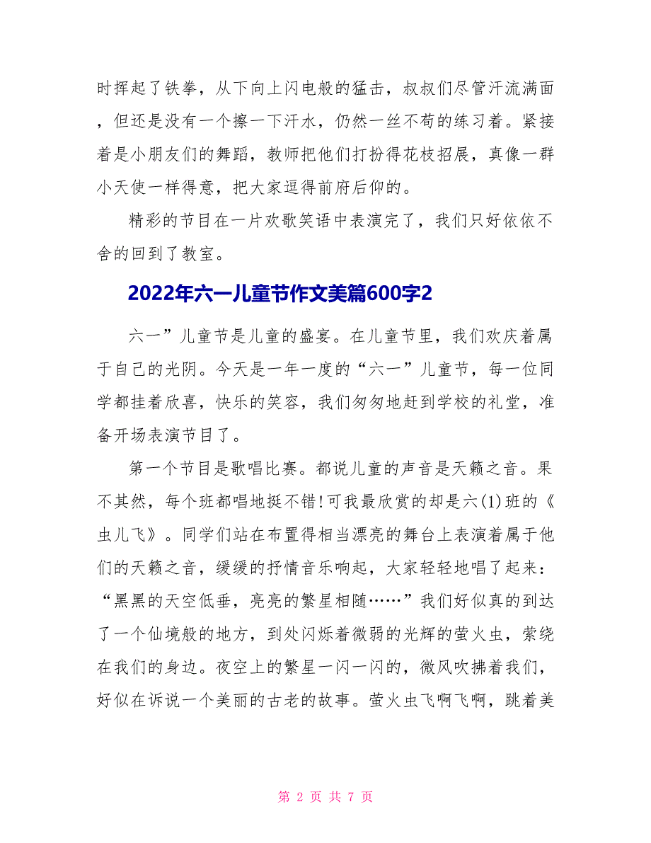 2022年六一儿童节作文美篇600字5篇_第2页