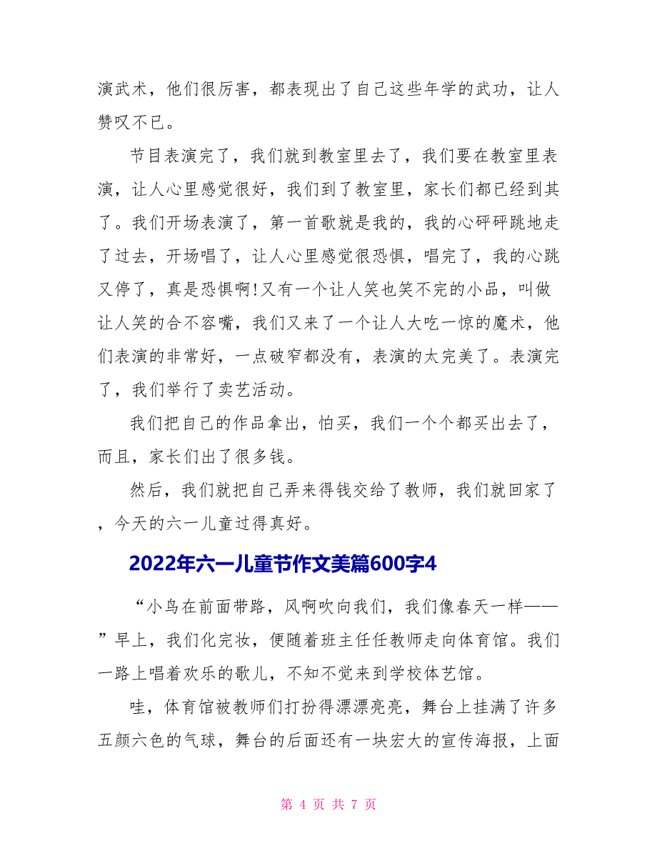 2022年六一儿童节作文美篇600字5篇_第4页