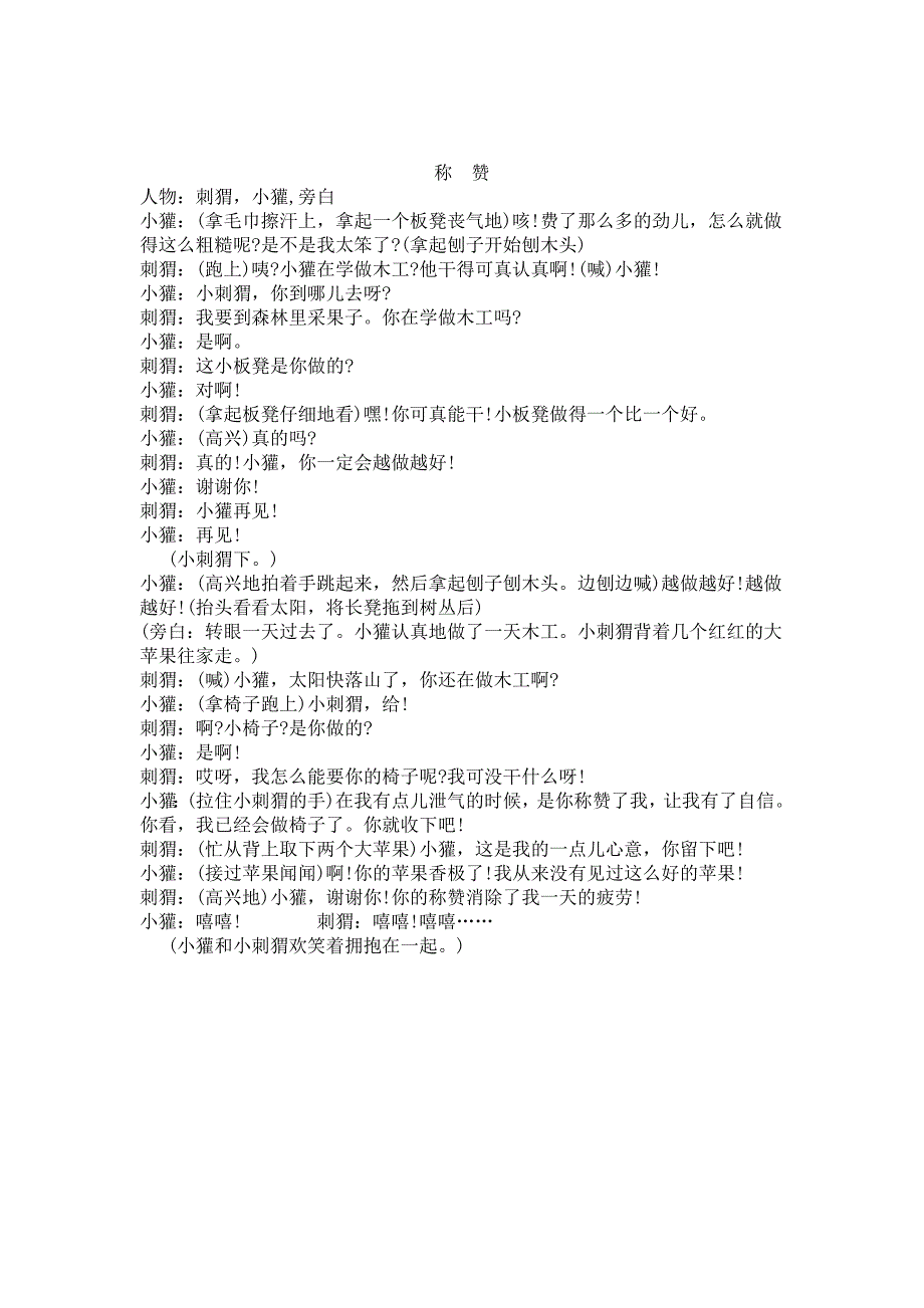 坐井观天称赞美丽的小路从现在开始课本剧剧本_第4页