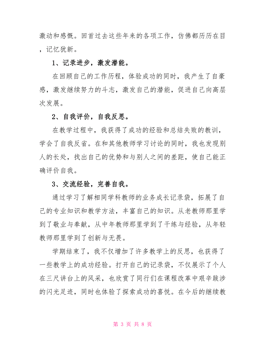 教师继续教育培训学习学期总结三篇_第3页