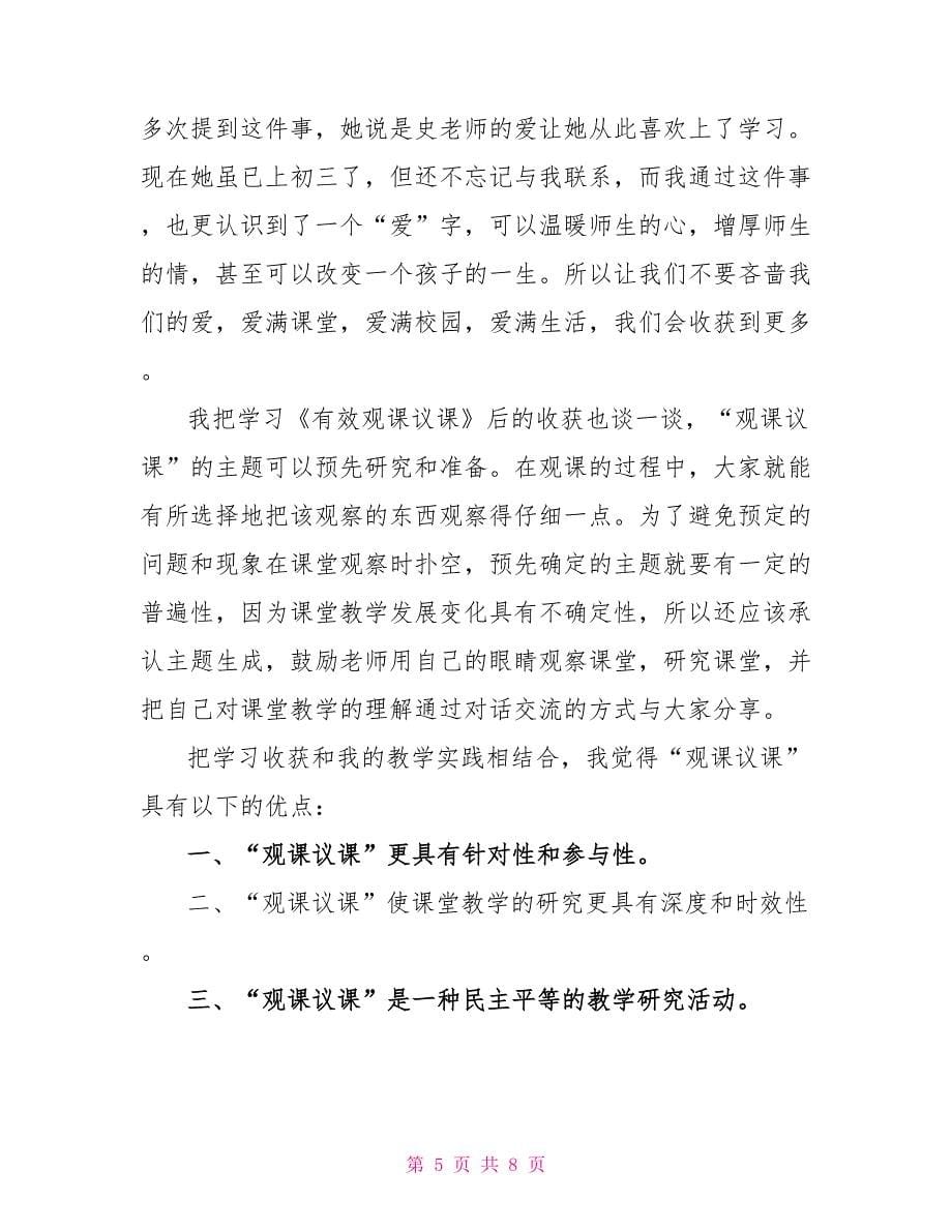 教师继续教育培训学习学期总结三篇_第5页