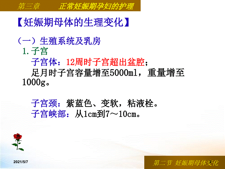 妊娠期母体的生理心理变化_第2页