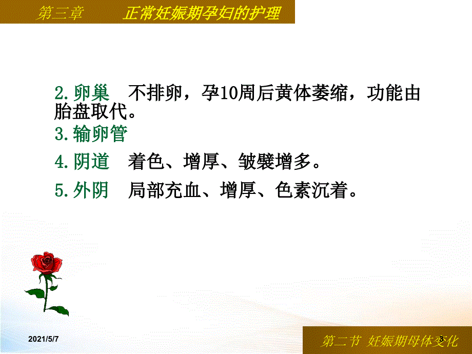 妊娠期母体的生理心理变化_第3页