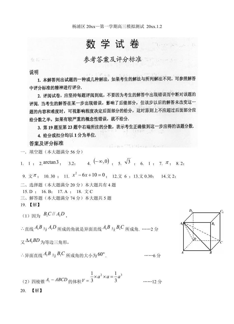 上海市杨浦区高三数学一模文科数学试卷含答案_第5页