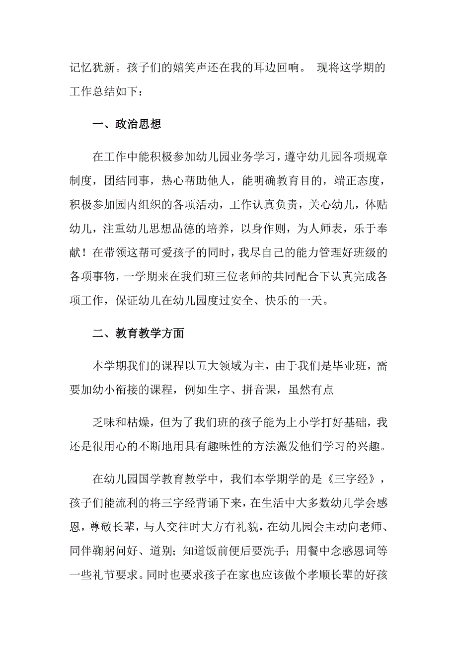 幼儿大班个人工作总结范文_第4页