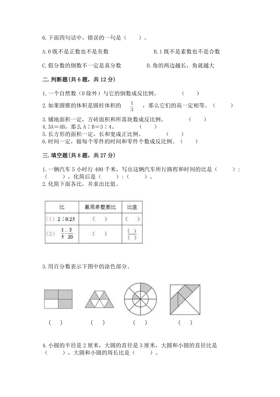 青岛版六年级下册数学期末模拟卷【轻巧夺冠】.docx_第2页