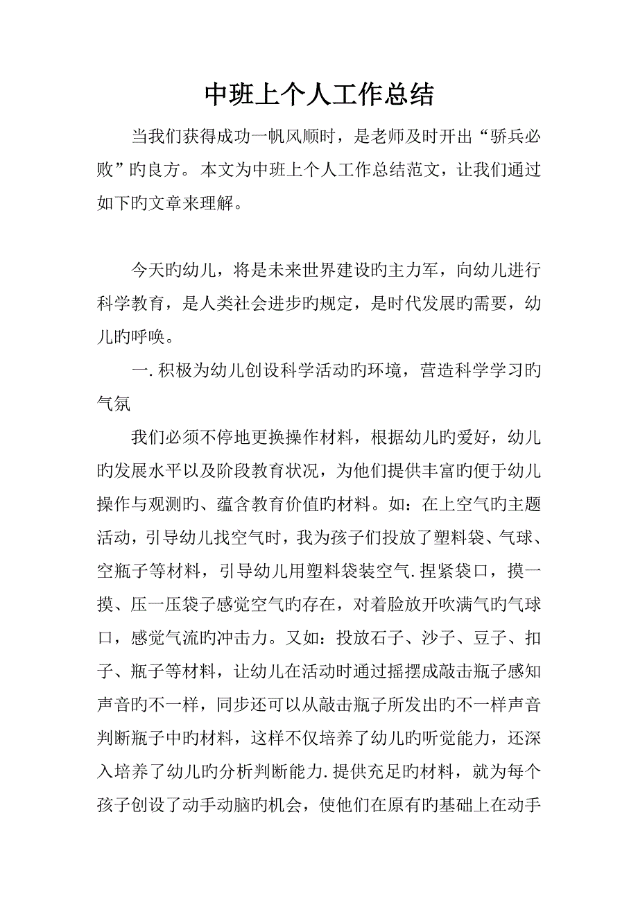 中班上个人工作总结_第1页