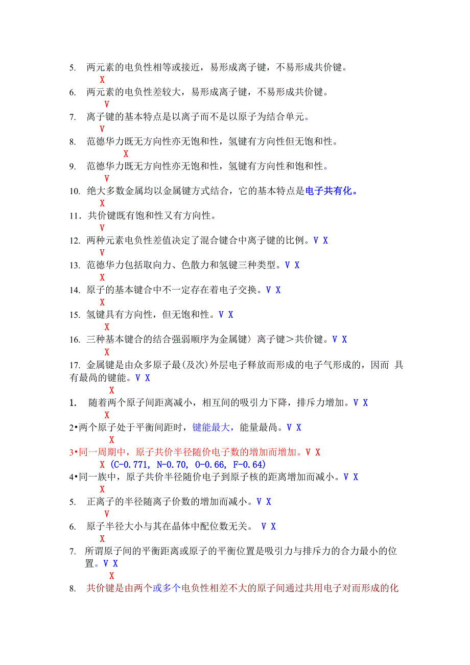 材料科学与工程基础_第2页