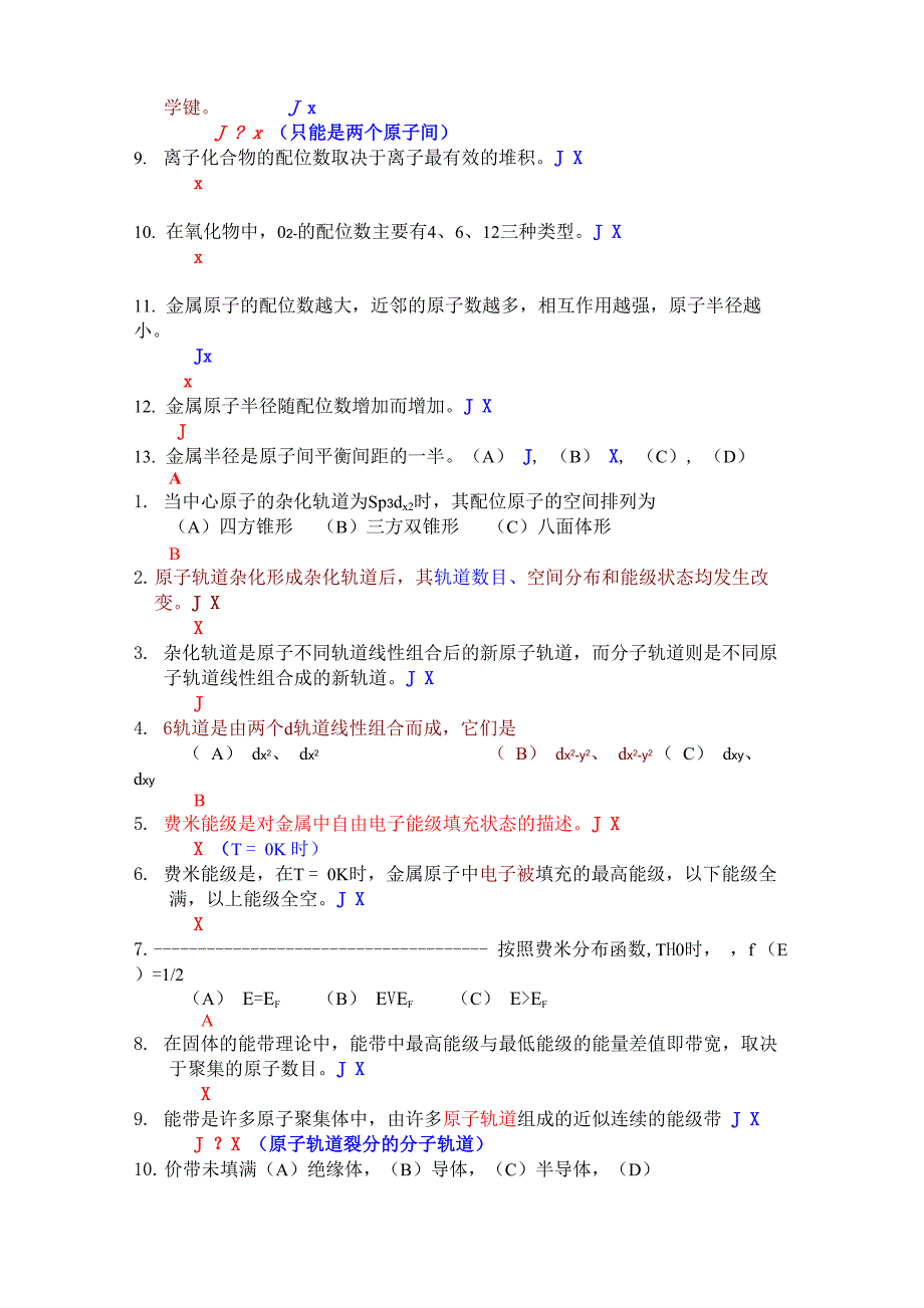 材料科学与工程基础_第3页