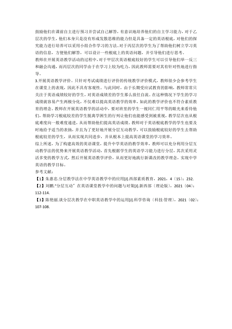 分层互动在中学英语教学中应用_第2页