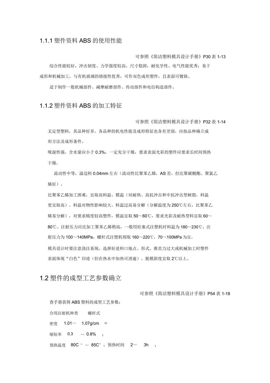 塑料模具设计资料.doc_第2页