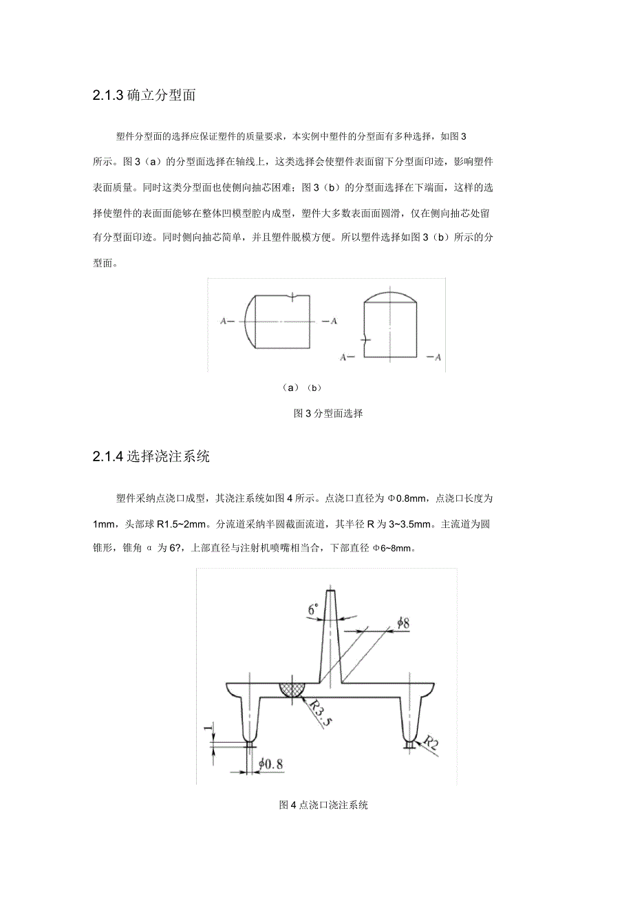 塑料模具设计资料.doc_第4页