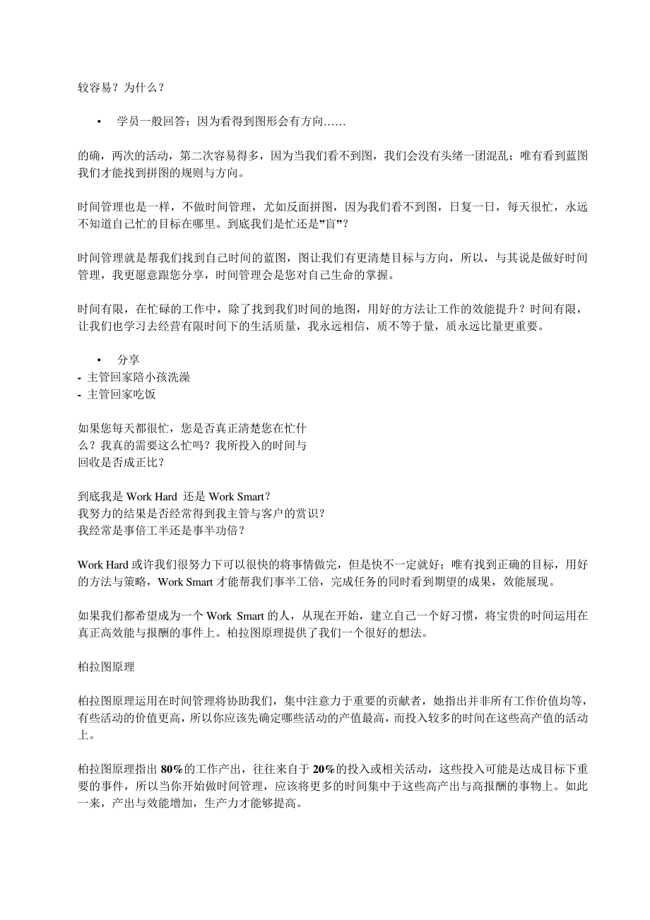 时间管理章节稿资料_1_第3页