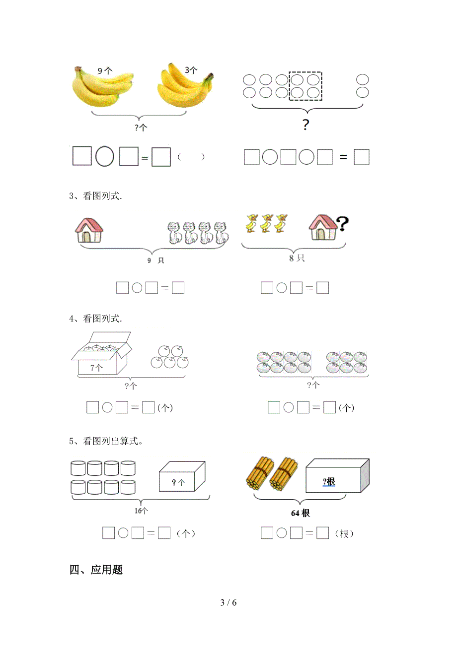 2021年部编版一年级数学(上册)加减混合运算(A4版).doc_第3页