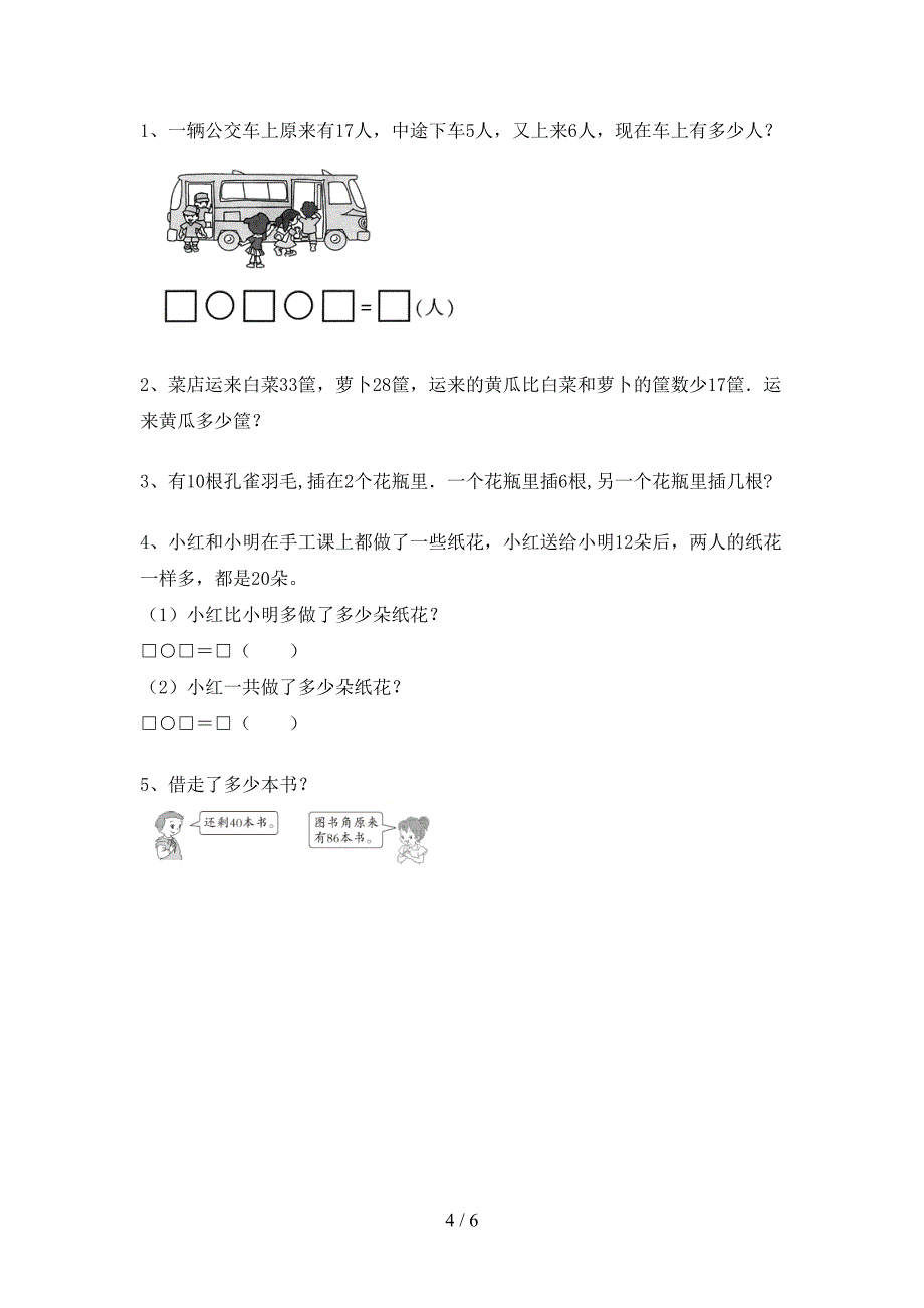 2021年部编版一年级数学(上册)加减混合运算(A4版).doc_第4页