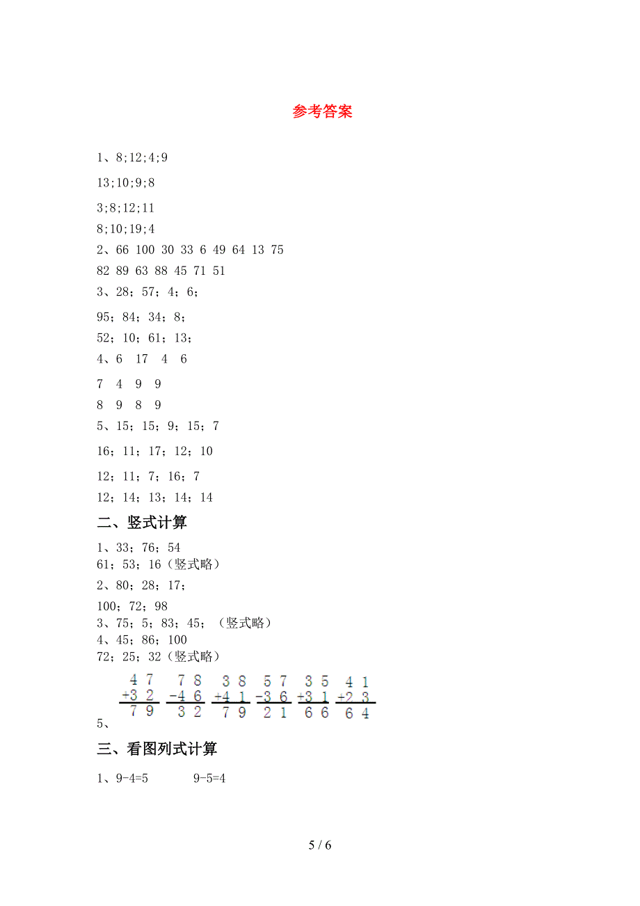 2021年部编版一年级数学(上册)加减混合运算(A4版).doc_第5页