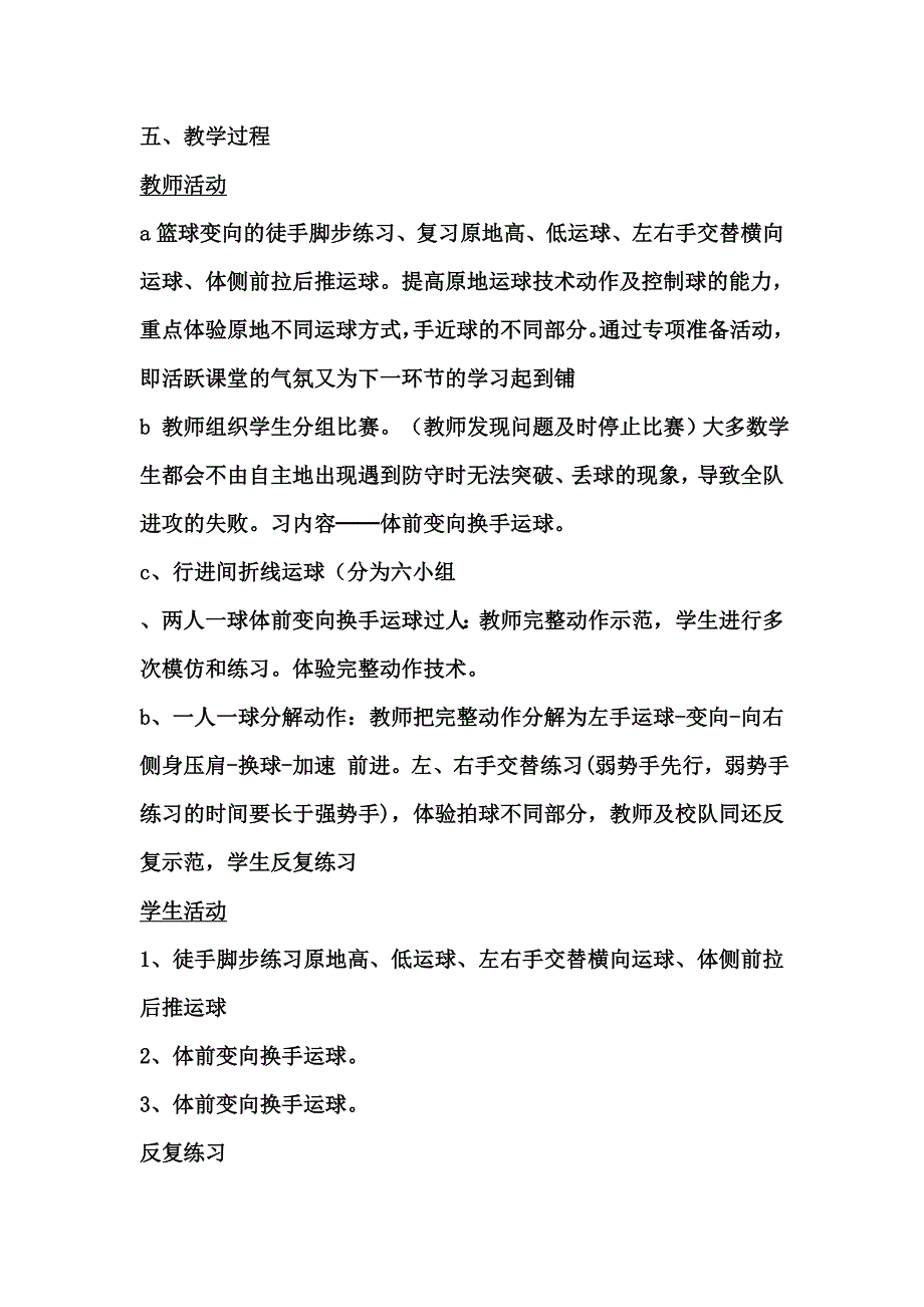 初中体育课教案篮球运球教学设计与反思.doc_第2页