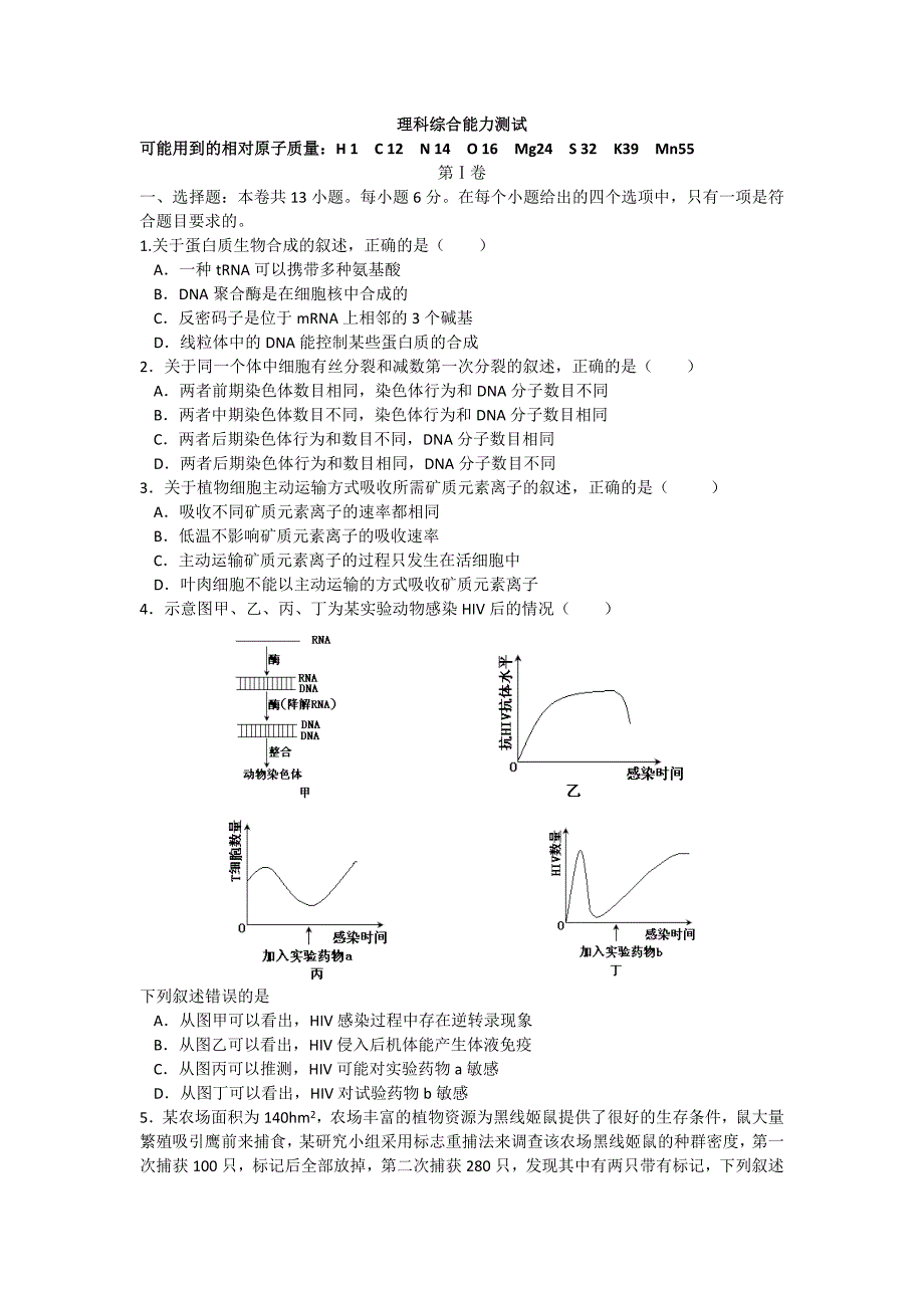 理综新课标1全国卷及答案_第1页