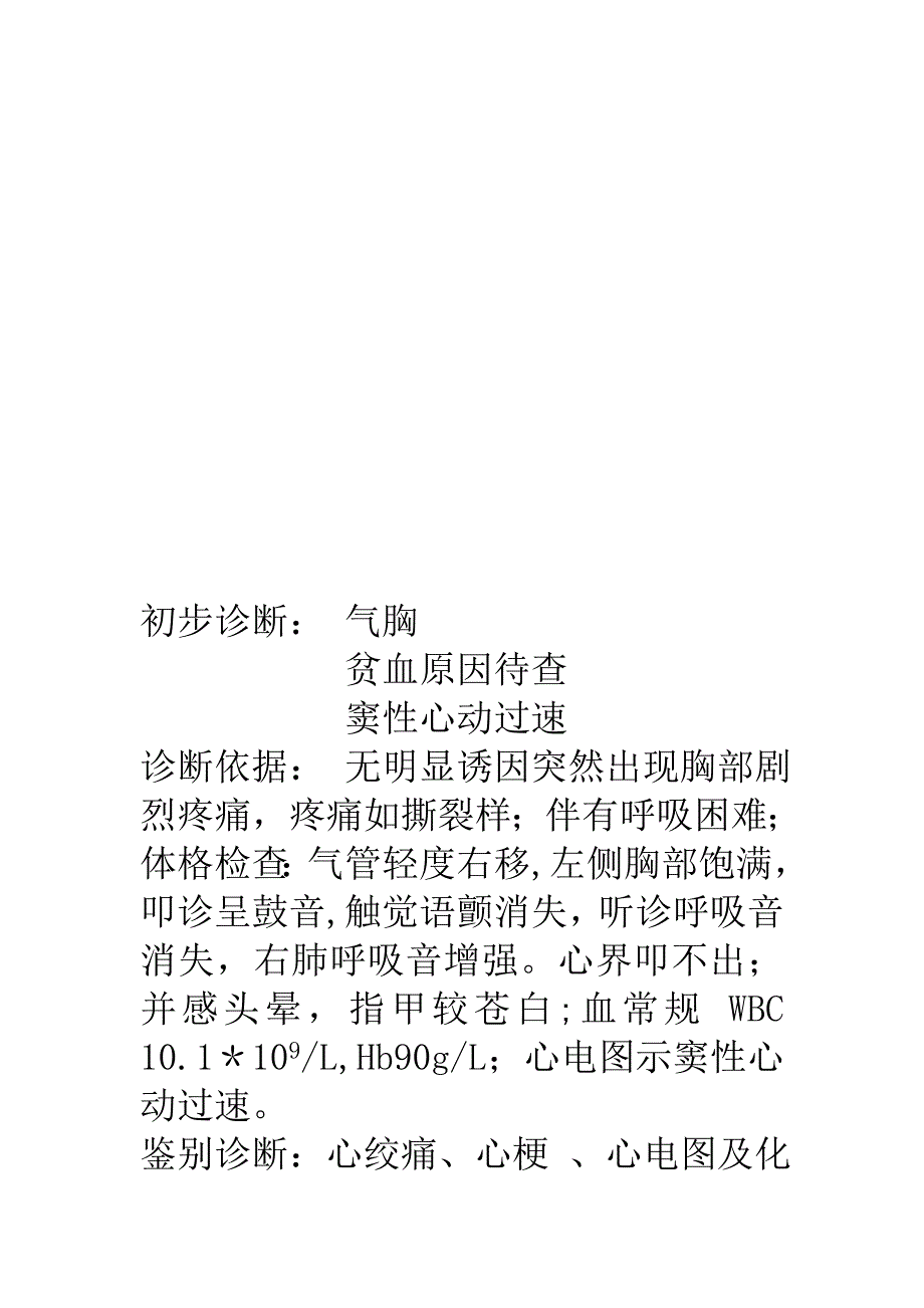 诊断学病例讨论_第3页