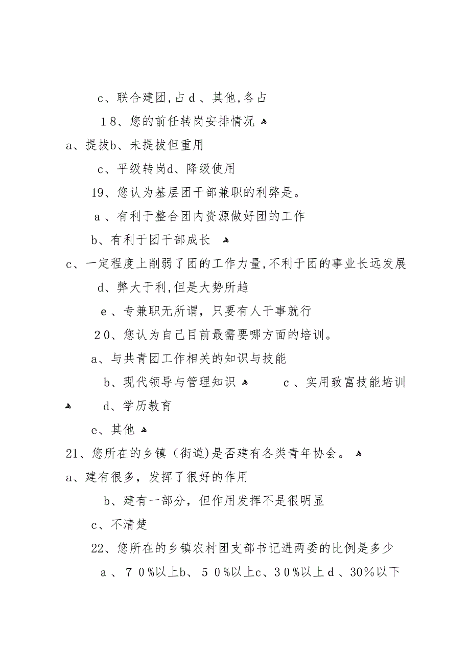 公司班子建设问卷调查情况_第3页