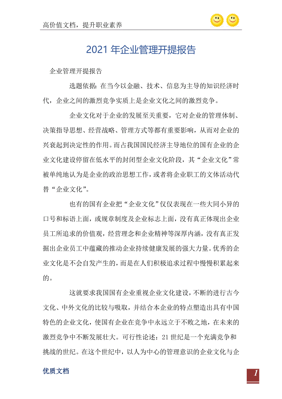 2021年企业管理开提报告_第2页