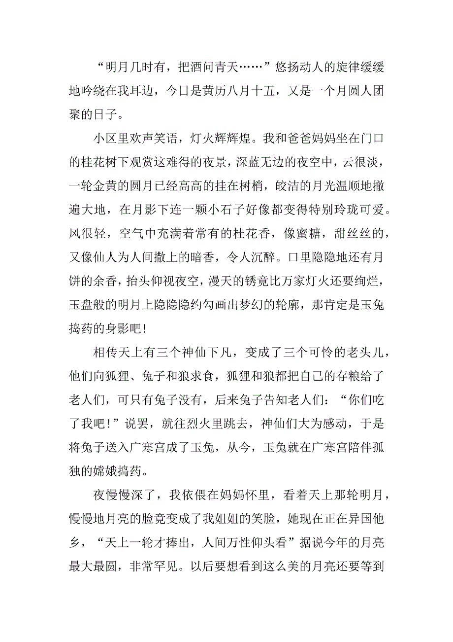 2024年温馨的中秋节作文700字范文_第3页