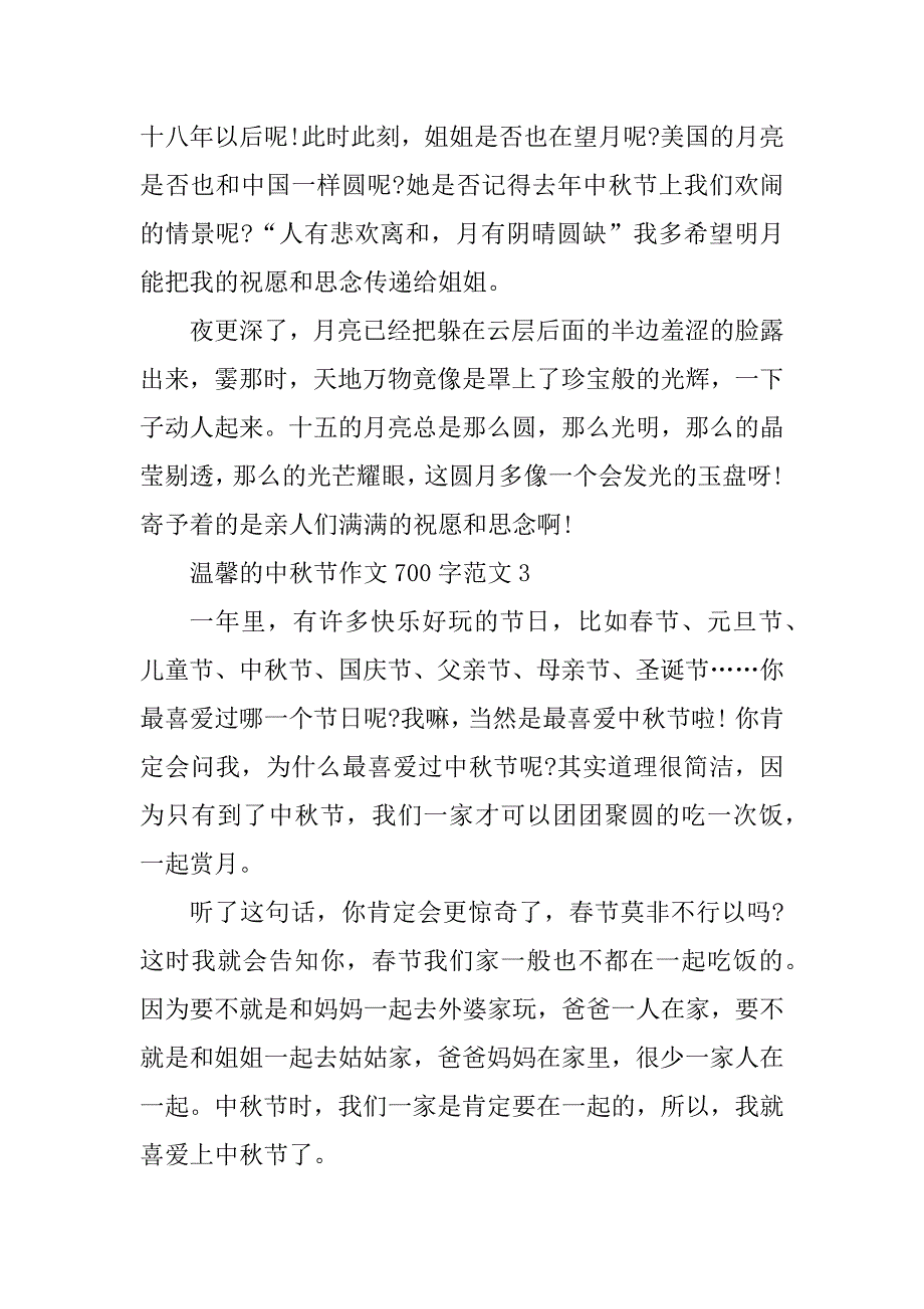 2024年温馨的中秋节作文700字范文_第4页