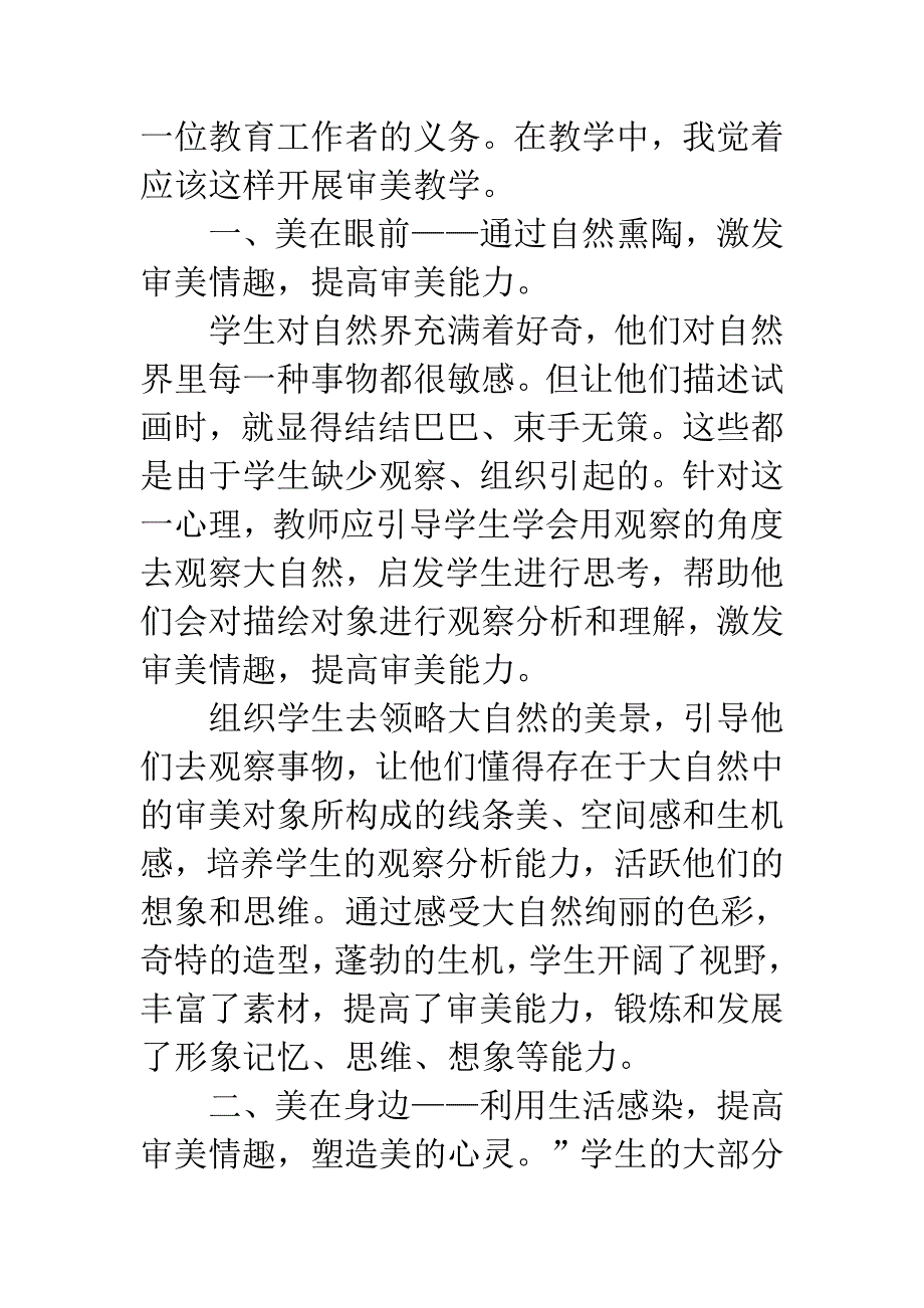 如何提高学生的审美情趣.doc_第2页