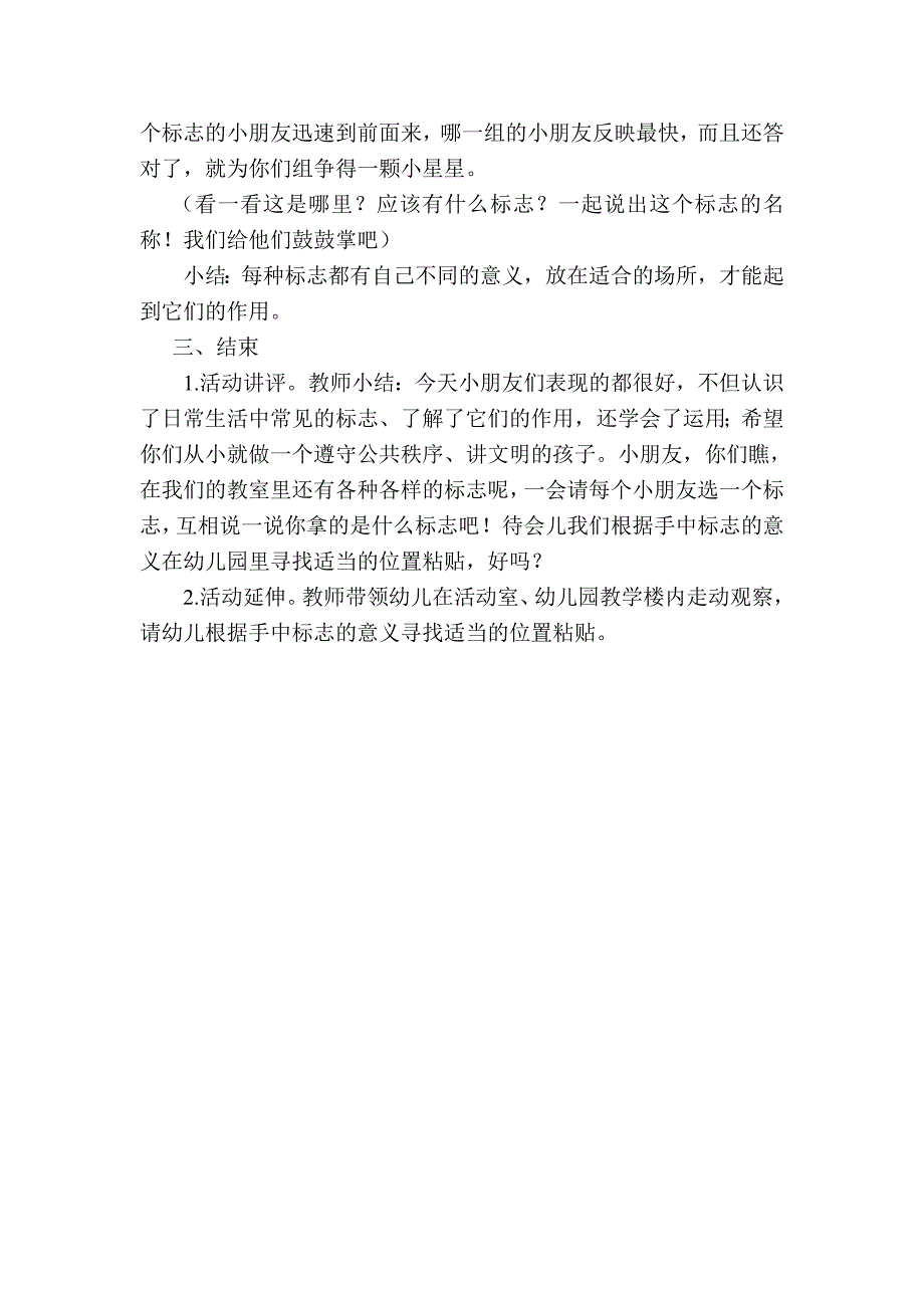 大班社会活动《生活中的标志》_第3页