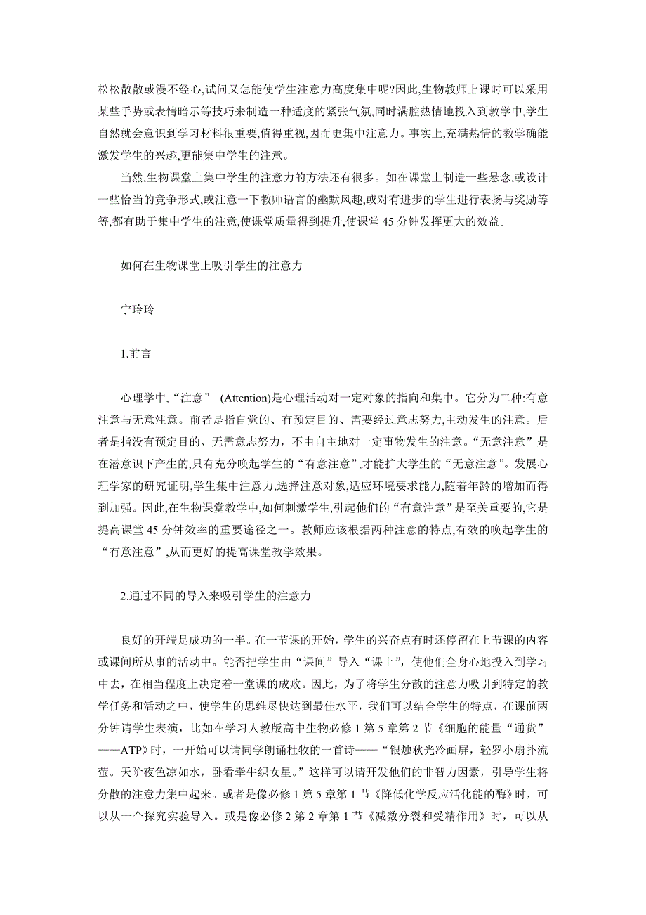 课堂上如何让农村学生注意力集中.doc_第2页