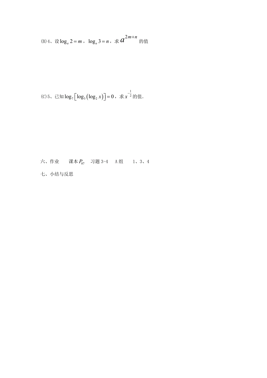 【最新教材】高中数学 第二章对数及其运算参考学案 北师大版必修1_第4页