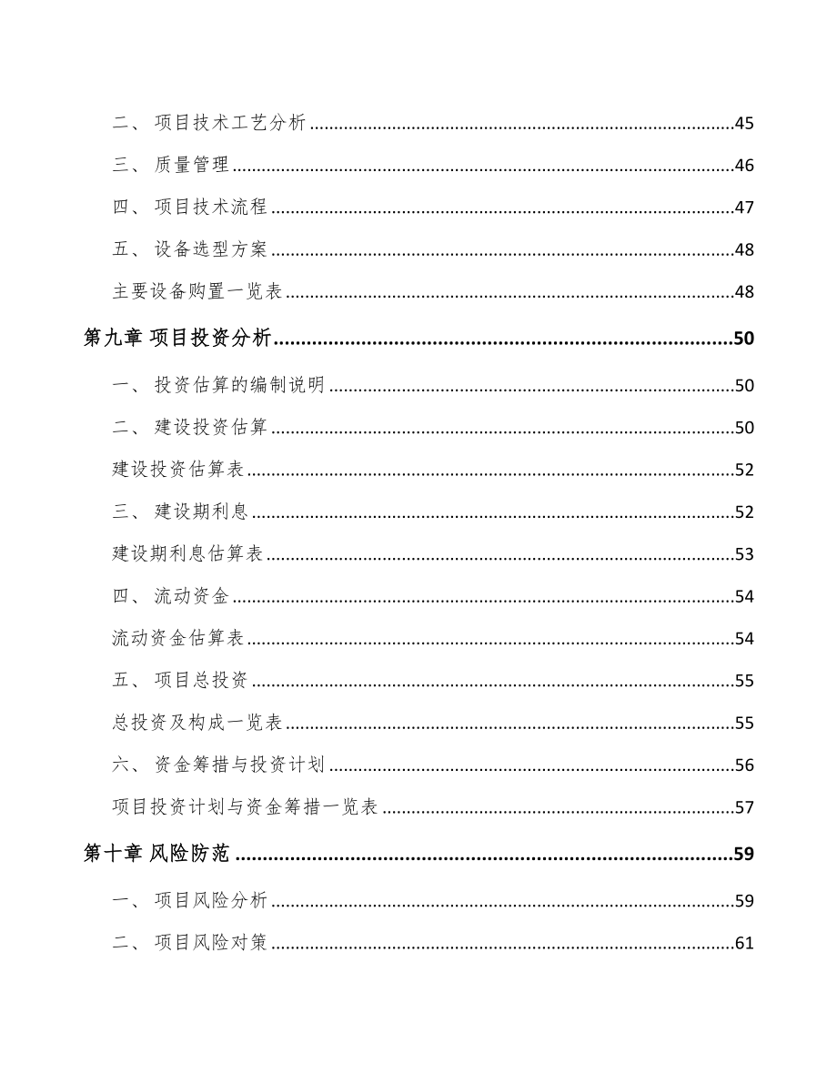 江苏分离膜设备项目可行性研究报告_第3页