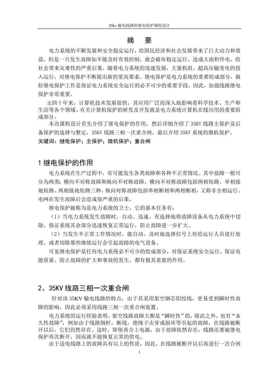 35KV输电线路微机保护装置设计_第3页