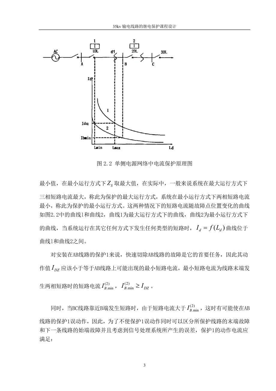 35KV输电线路微机保护装置设计_第5页