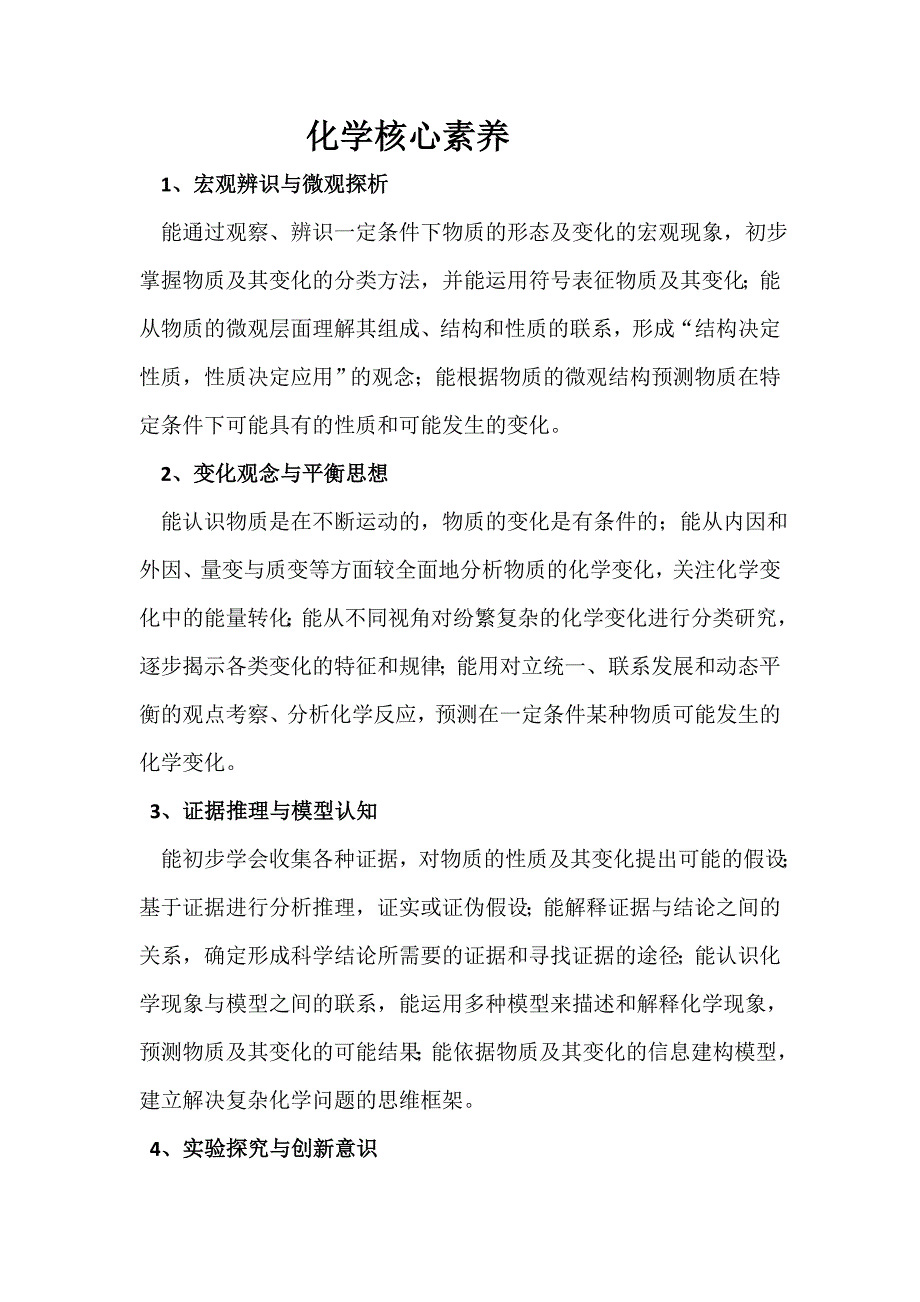 化学核心素养_第1页