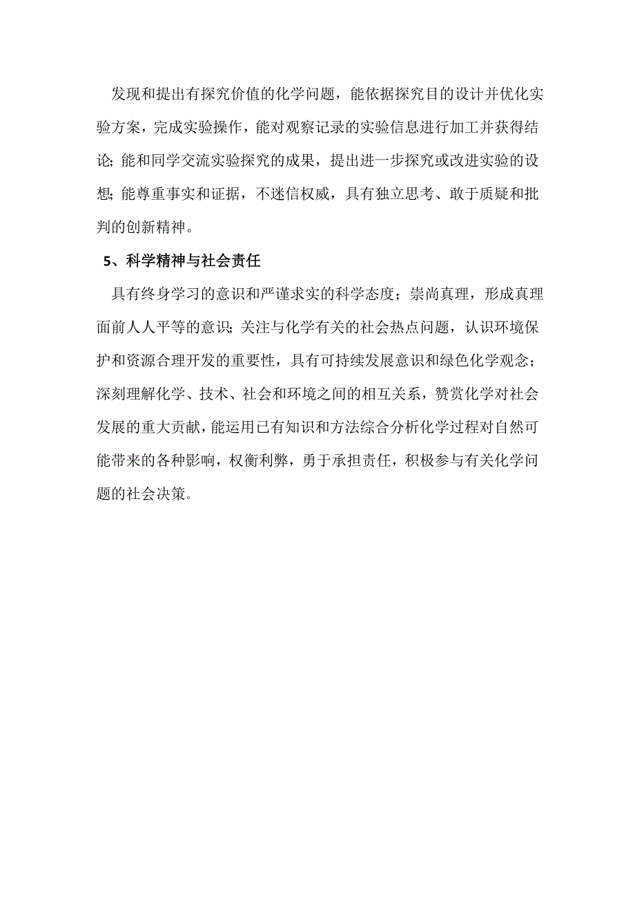 化学核心素养_第2页