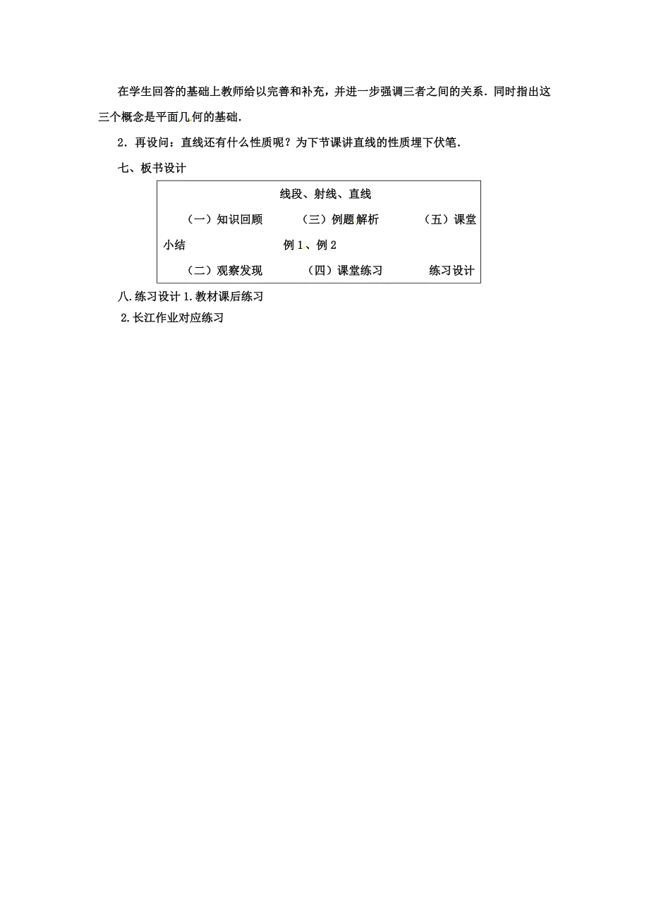 集体备课分教案_第3页