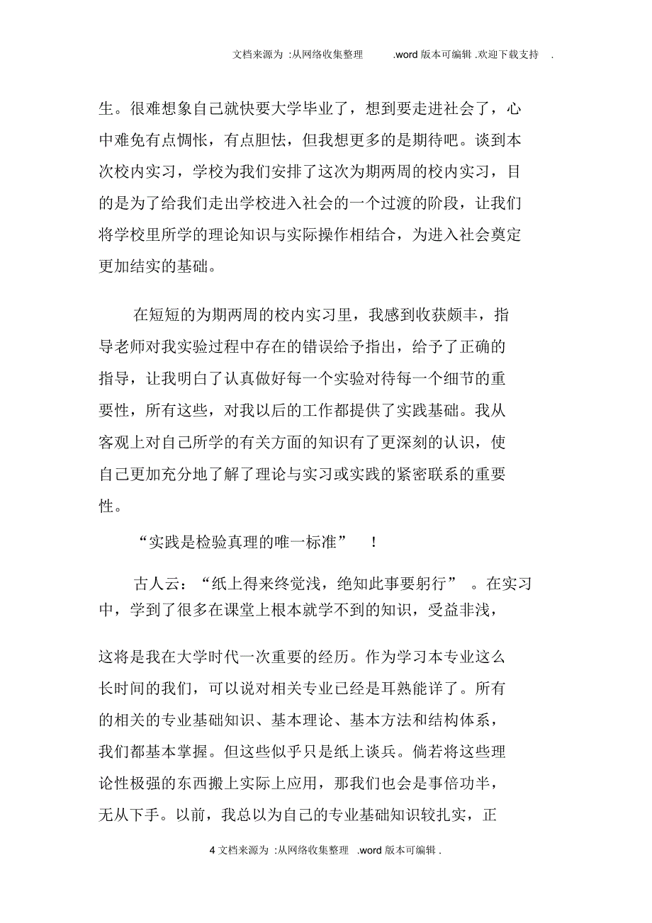 校办公司实习个人总结_第4页