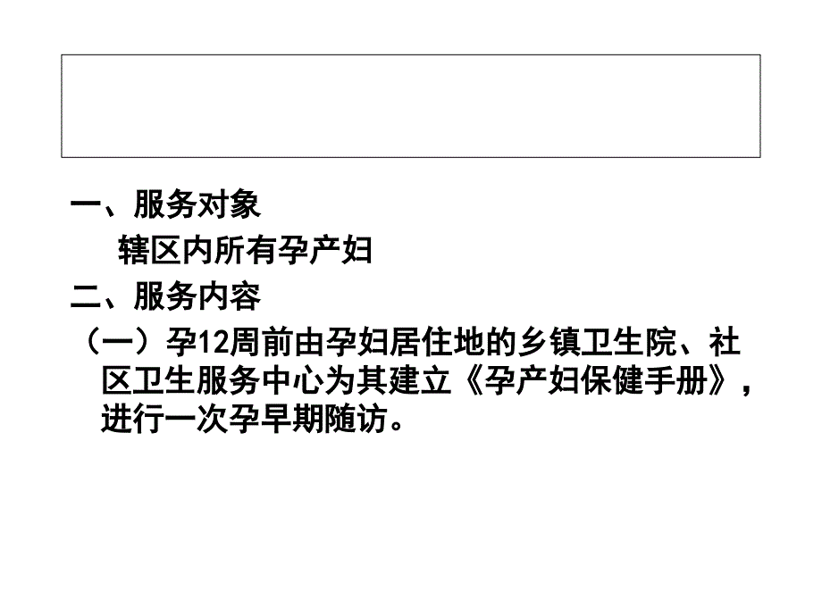 孕产妇健康管理服务规范 2_第2页