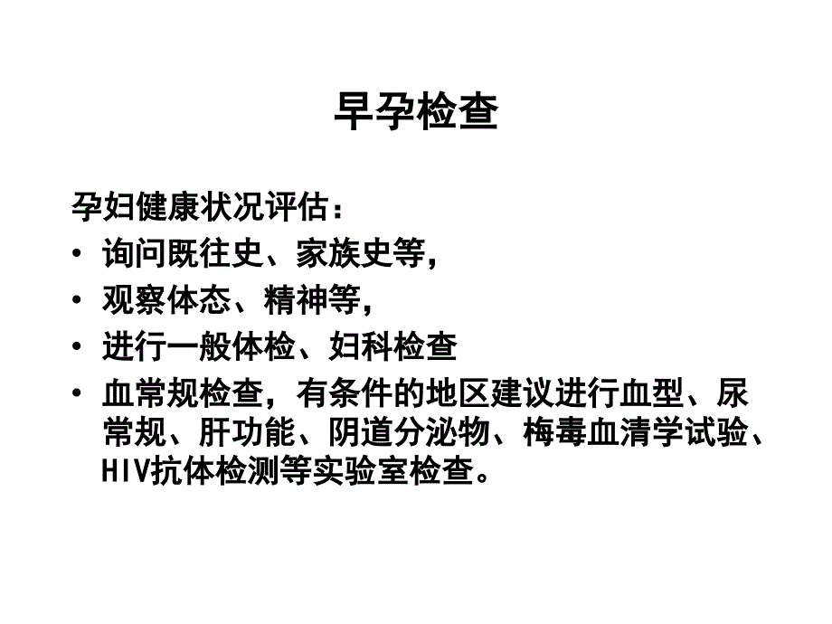 孕产妇健康管理服务规范 2_第3页