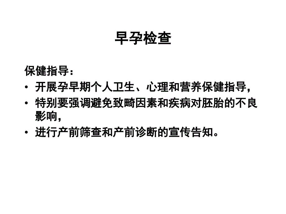 孕产妇健康管理服务规范 2_第4页