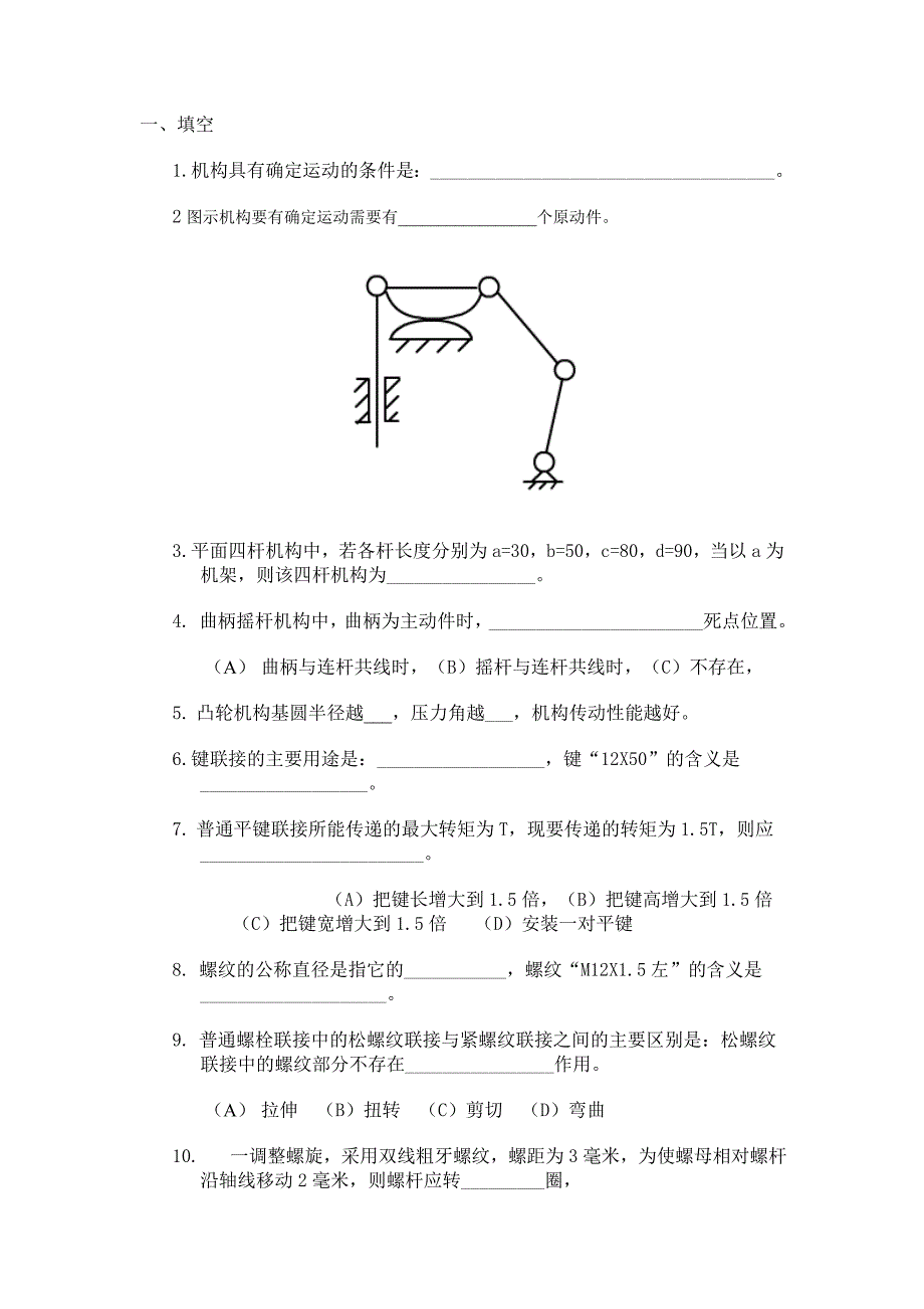 曲柄与连杆共线时 (2).doc_第1页