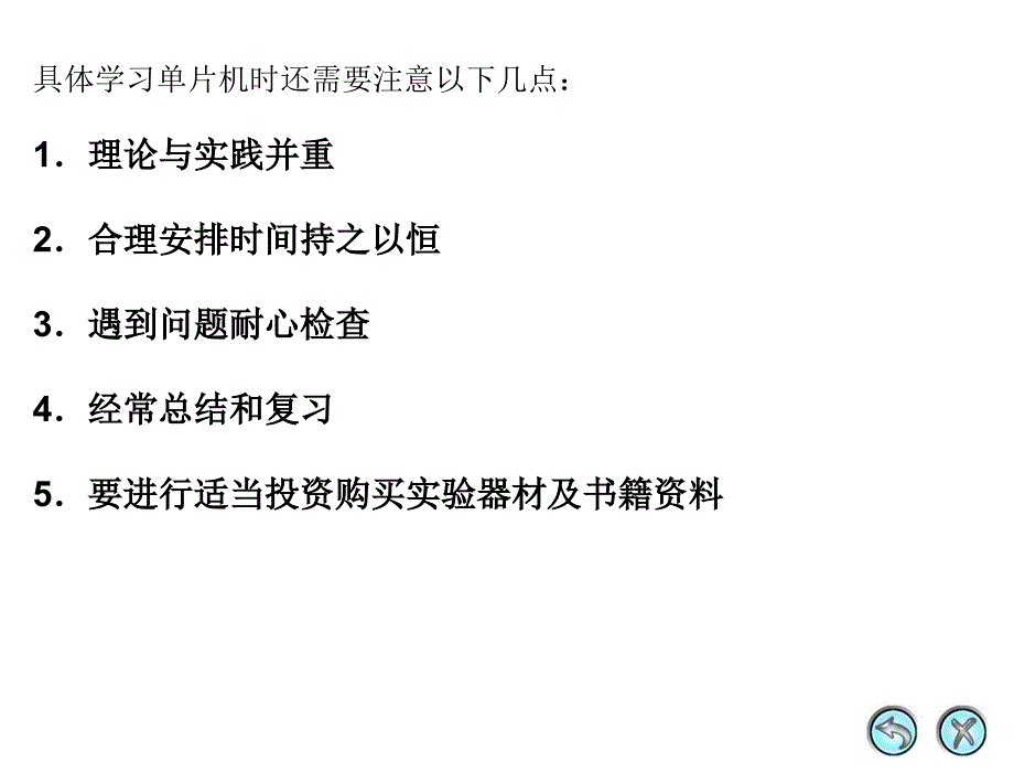 单片机的概念8051系列单片机的内部配置二进制十进制和十六进制数的转换计算机中带符号数的表示方法单片机与嵌入式系统单片机系统开发方法_第4页