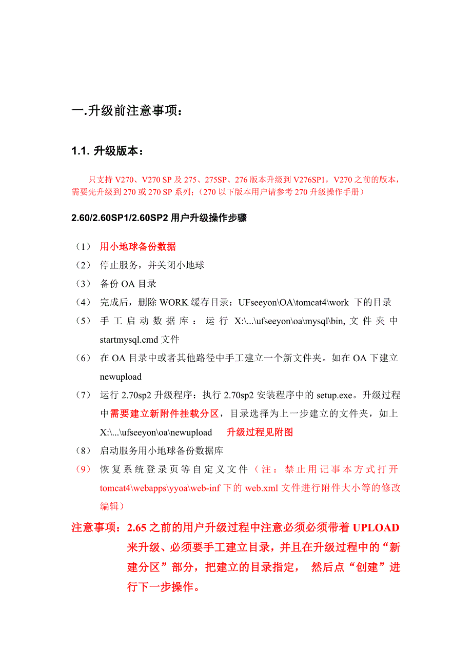 用友致远协同管理软件_第3页