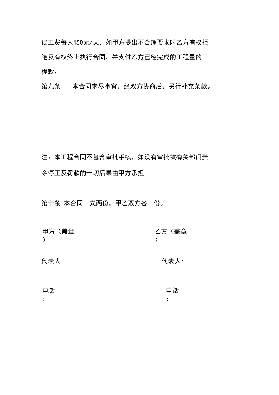 电梯井道承包合同_第4页