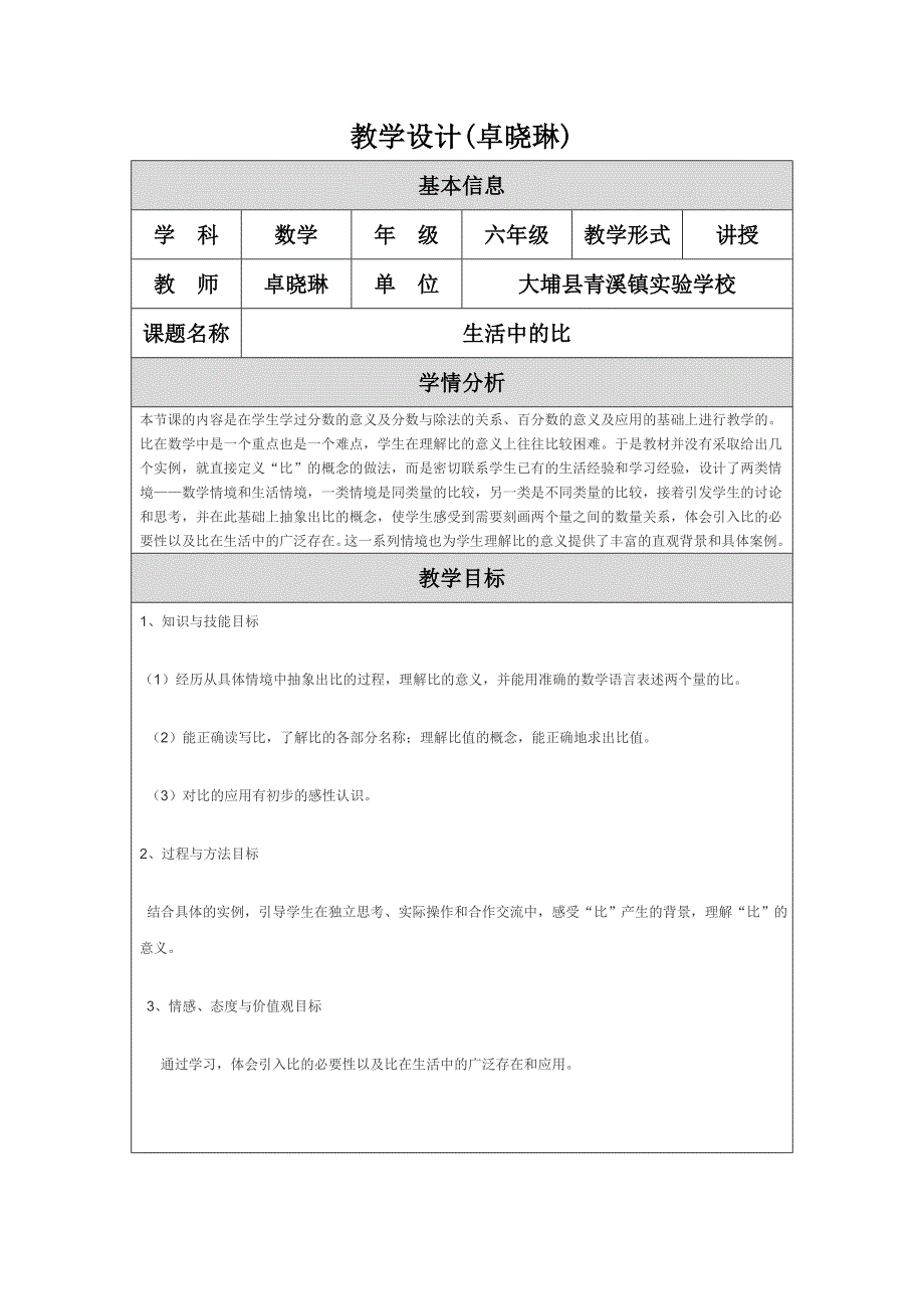 教学设计（修改）(卓晓琳）.doc_第1页