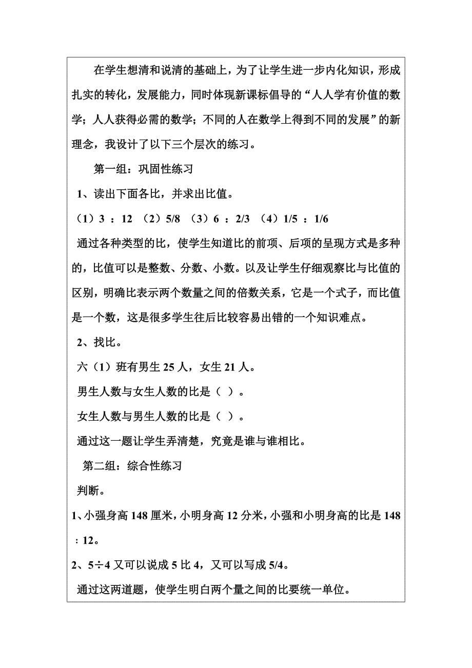 教学设计（修改）(卓晓琳）.doc_第5页