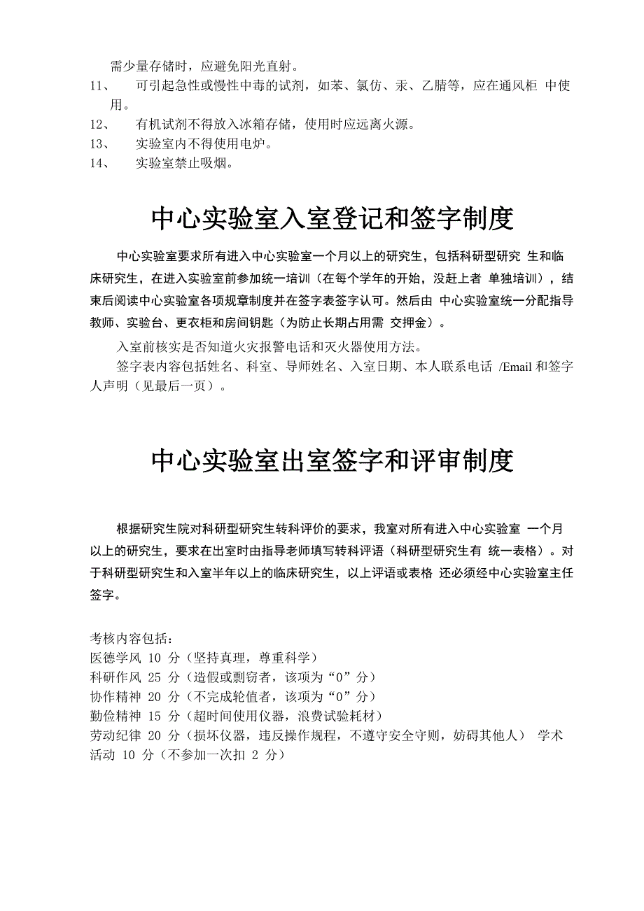 北大医院中心实验室规章制度_第3页