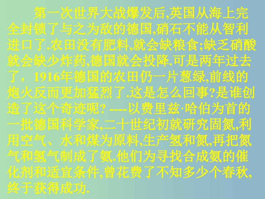 高中化学第2章化学反应的方向限度与速率2.4化学反应条件的优化-工业合成氨课件鲁科版.ppt_第3页